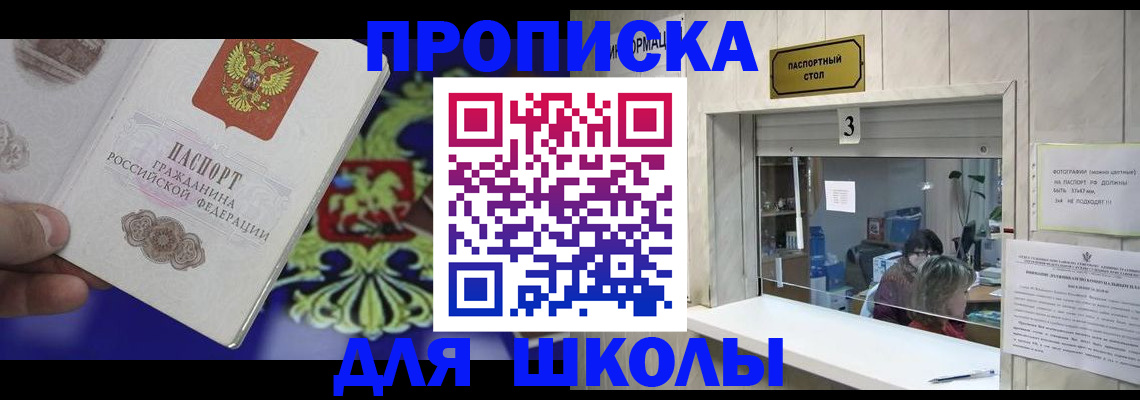 прописка для кредита в Чите