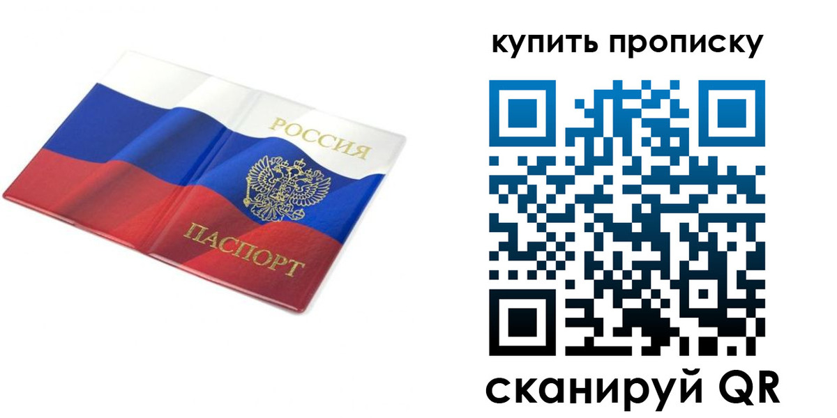 временная регистрация купить в Чите