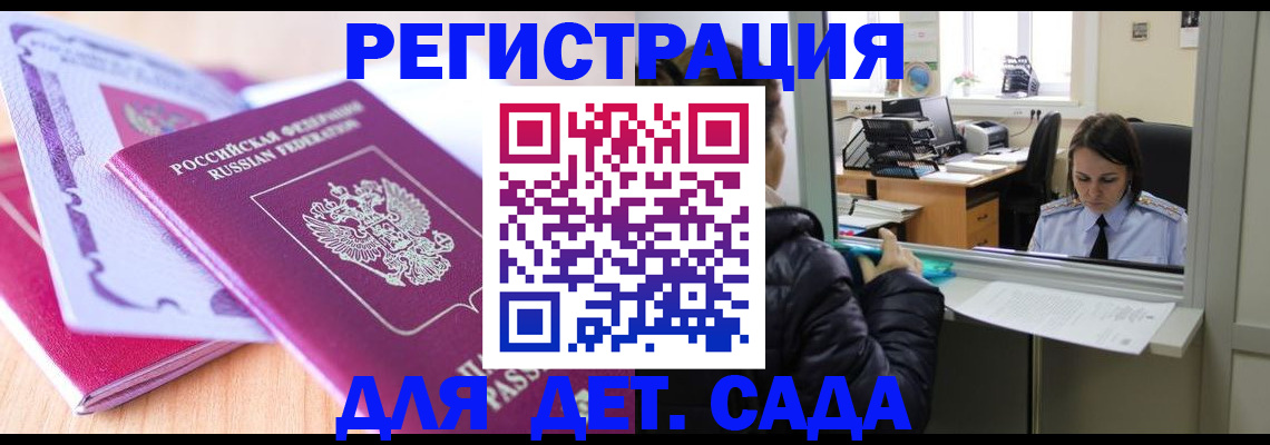 купить прописку в Чите