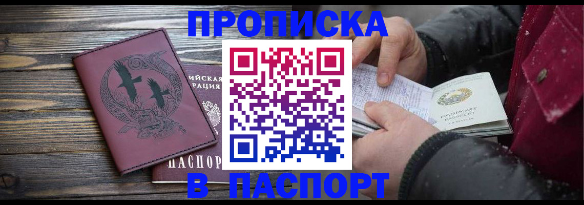 временная регистрация для школы в Чите