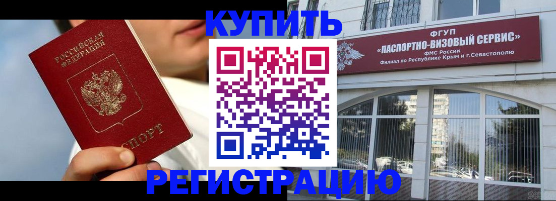 где прописаться в Чите