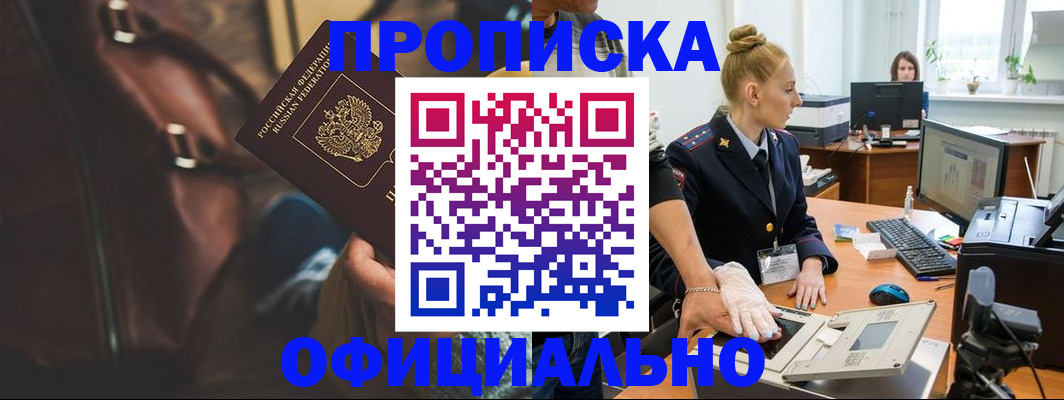 прописка паспорт в Чите