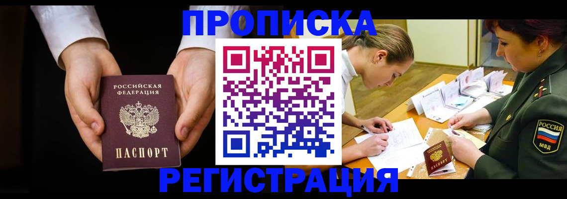 регистрация в Чите