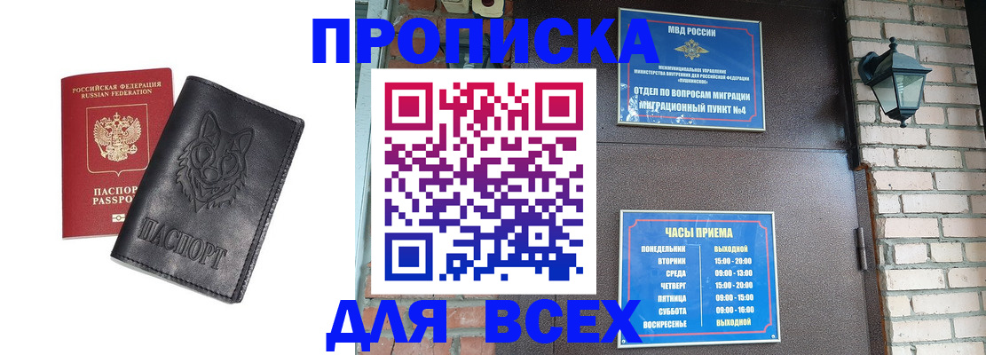 прописка для военкомата в Чите